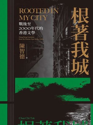 cover image of 根著我城